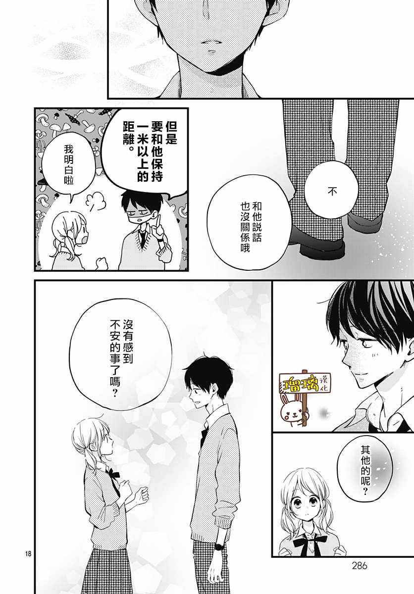 《高段位男友》漫画 010集