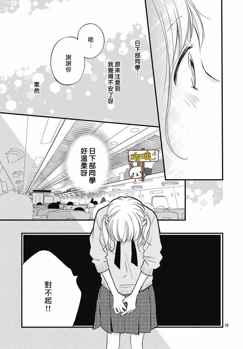 《高段位男友》漫画 010集