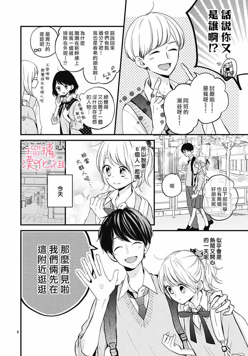 《高段位男友》漫画 011集