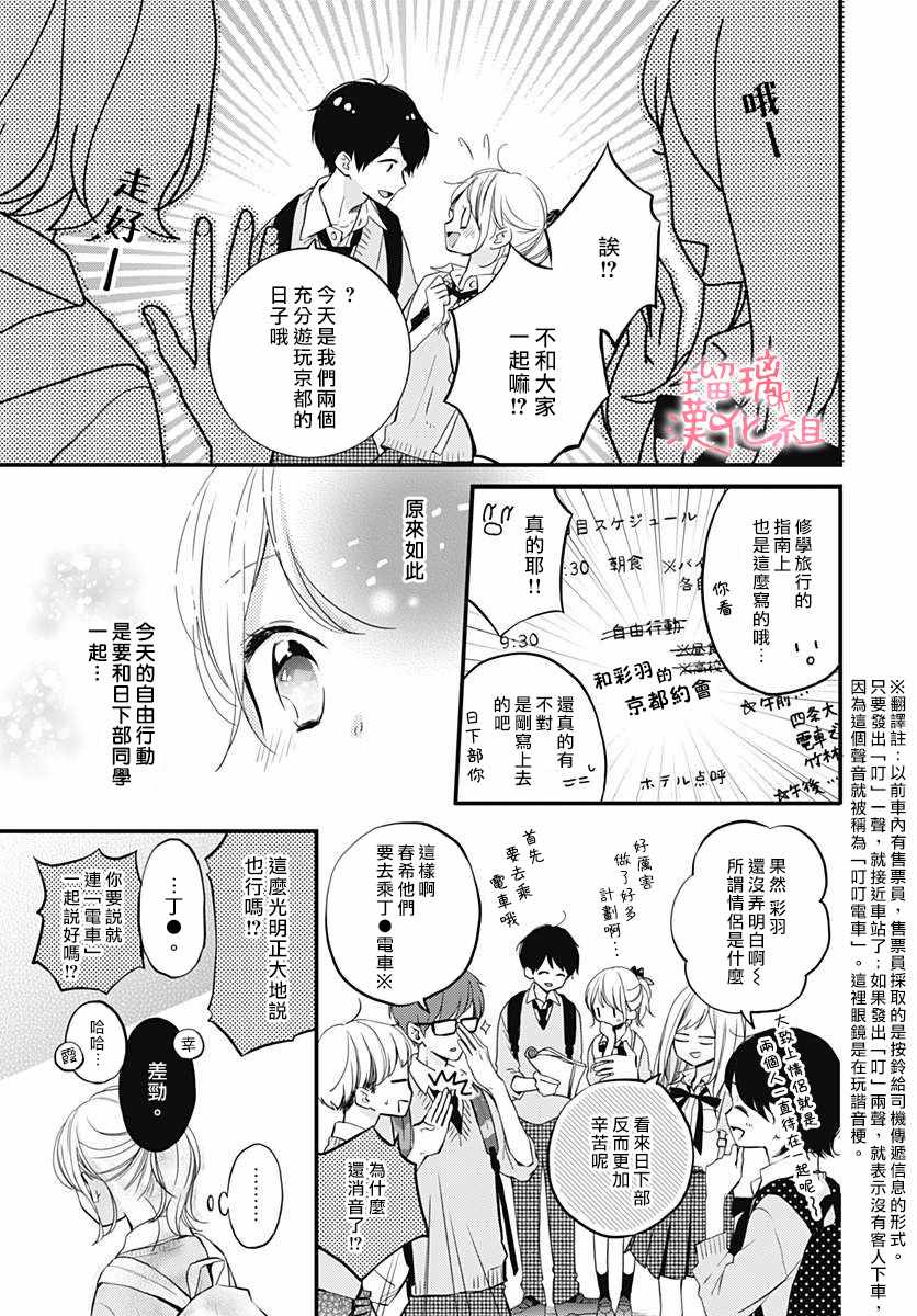 《高段位男友》漫画 011集