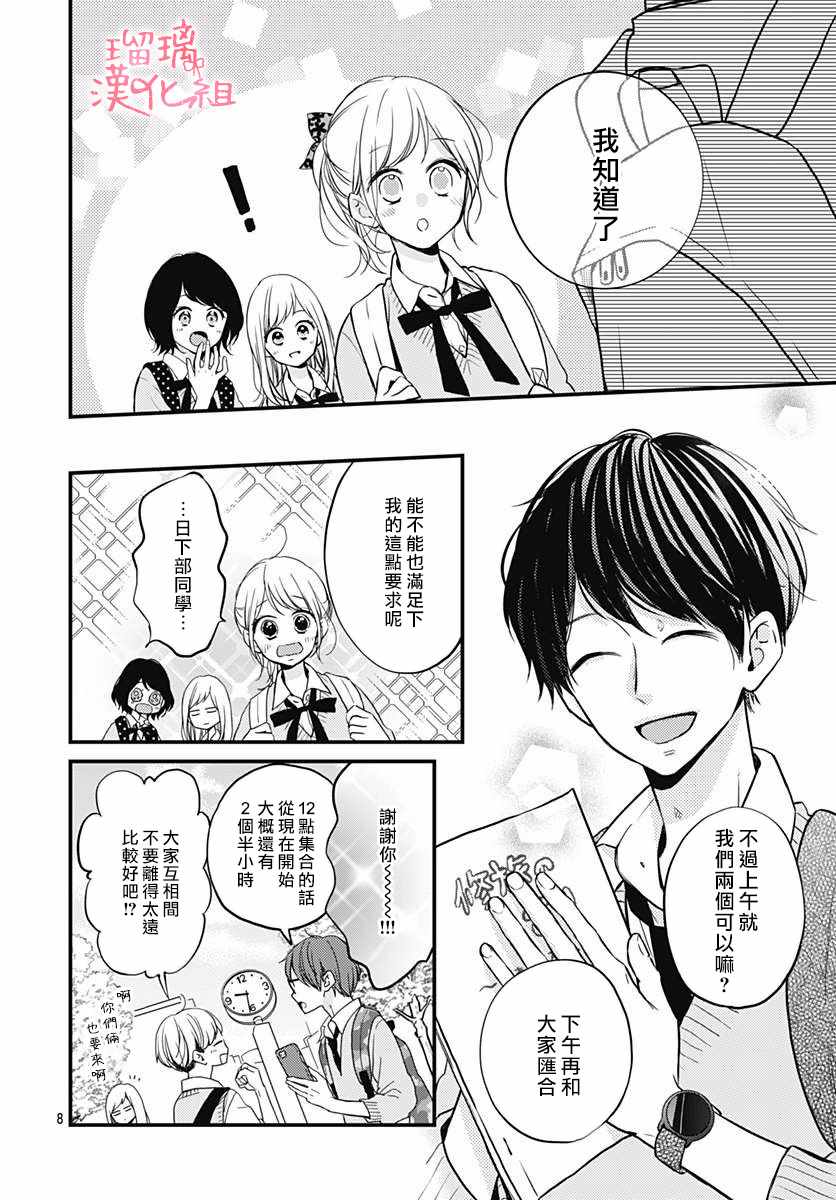 《高段位男友》漫画 011集