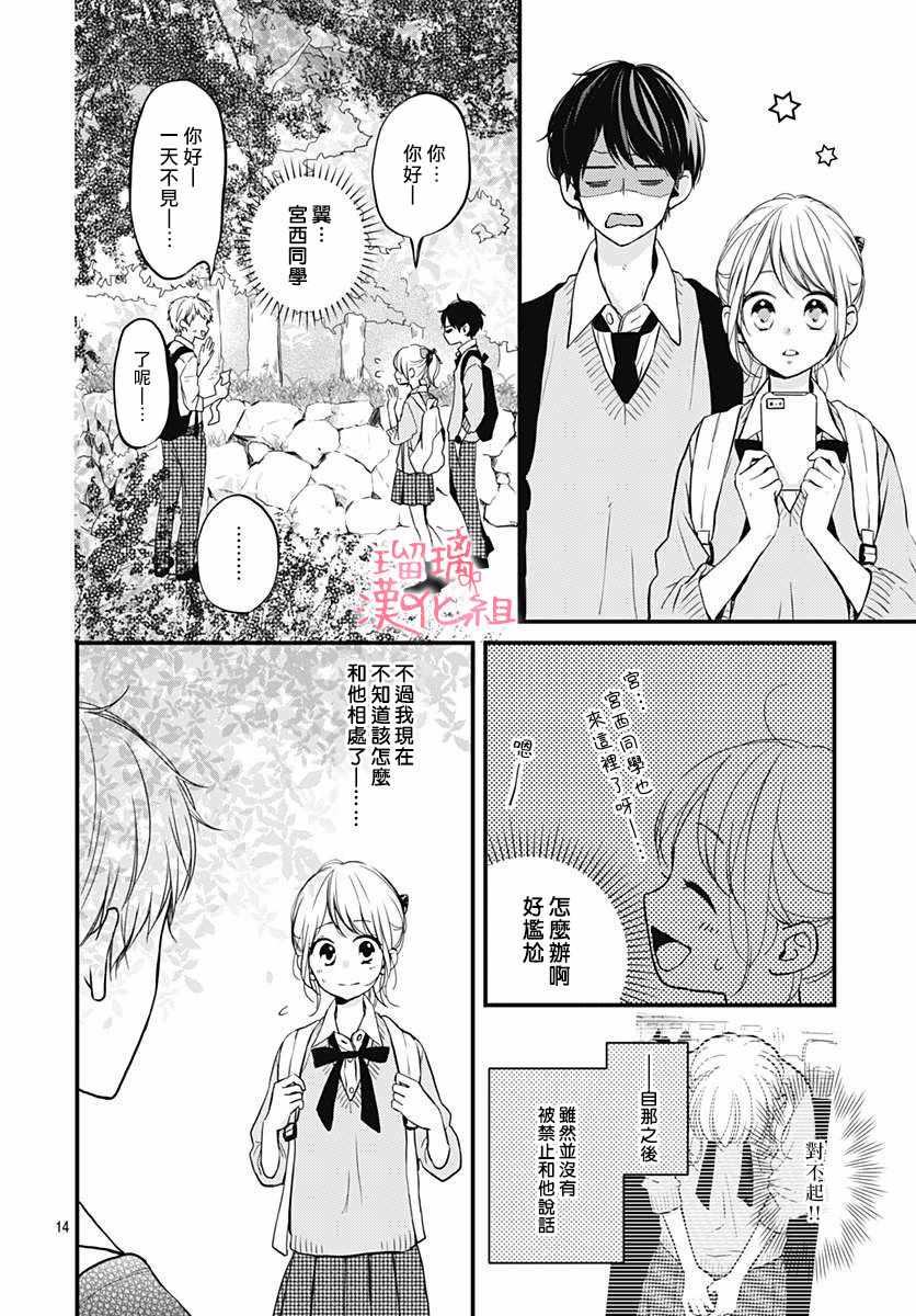 《高段位男友》漫画 011集