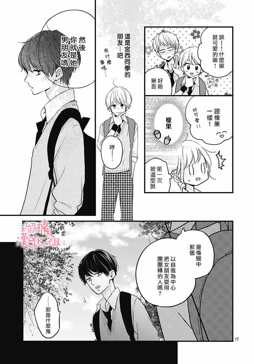 《高段位男友》漫画 011集