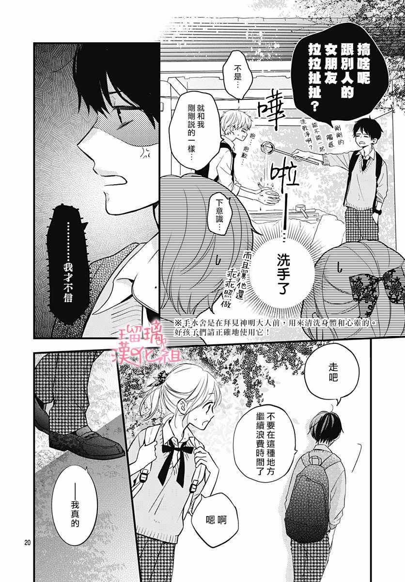 《高段位男友》漫画 011集