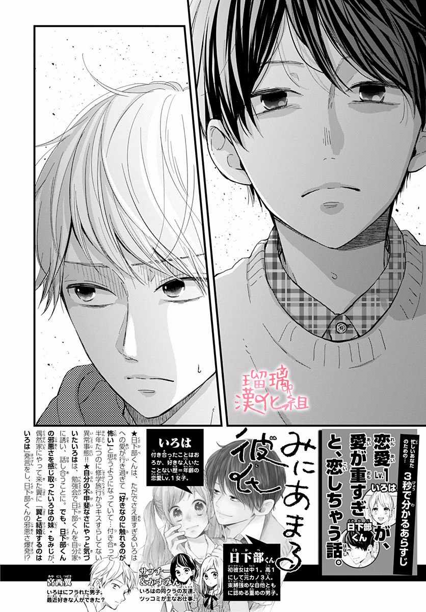 《高段位男友》漫画 017集