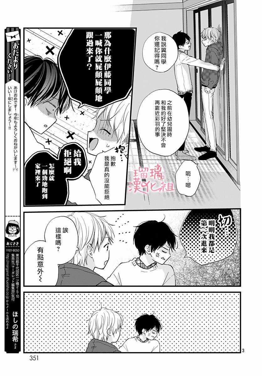 《高段位男友》漫画 017集