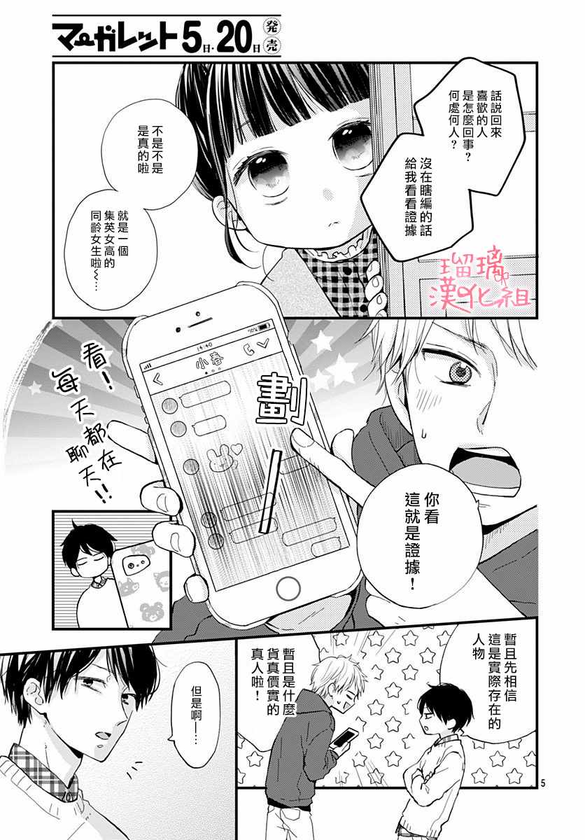 《高段位男友》漫画 017集