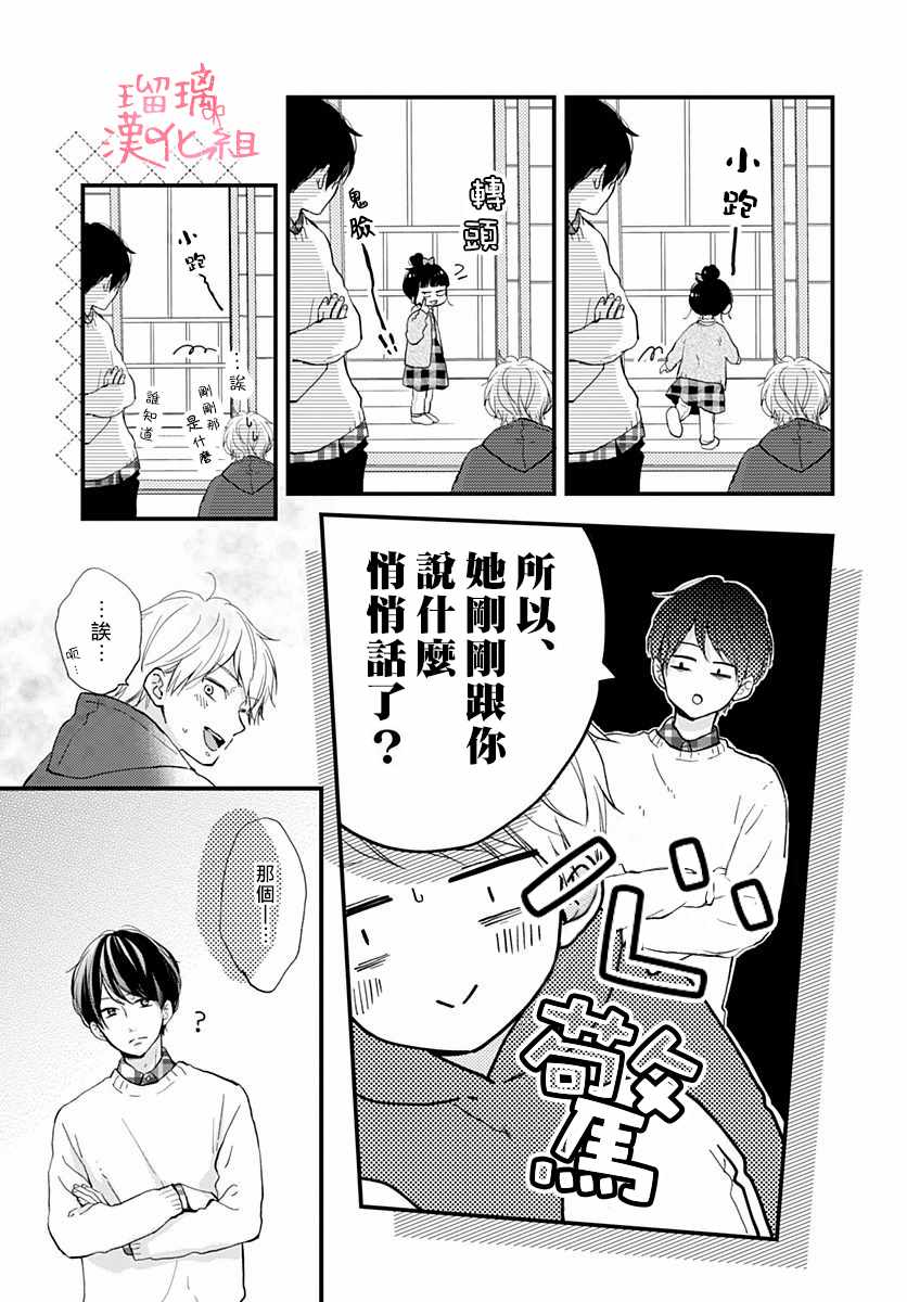 《高段位男友》漫画 017集