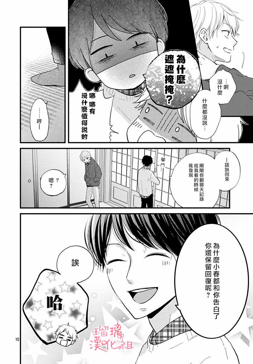 《高段位男友》漫画 017集