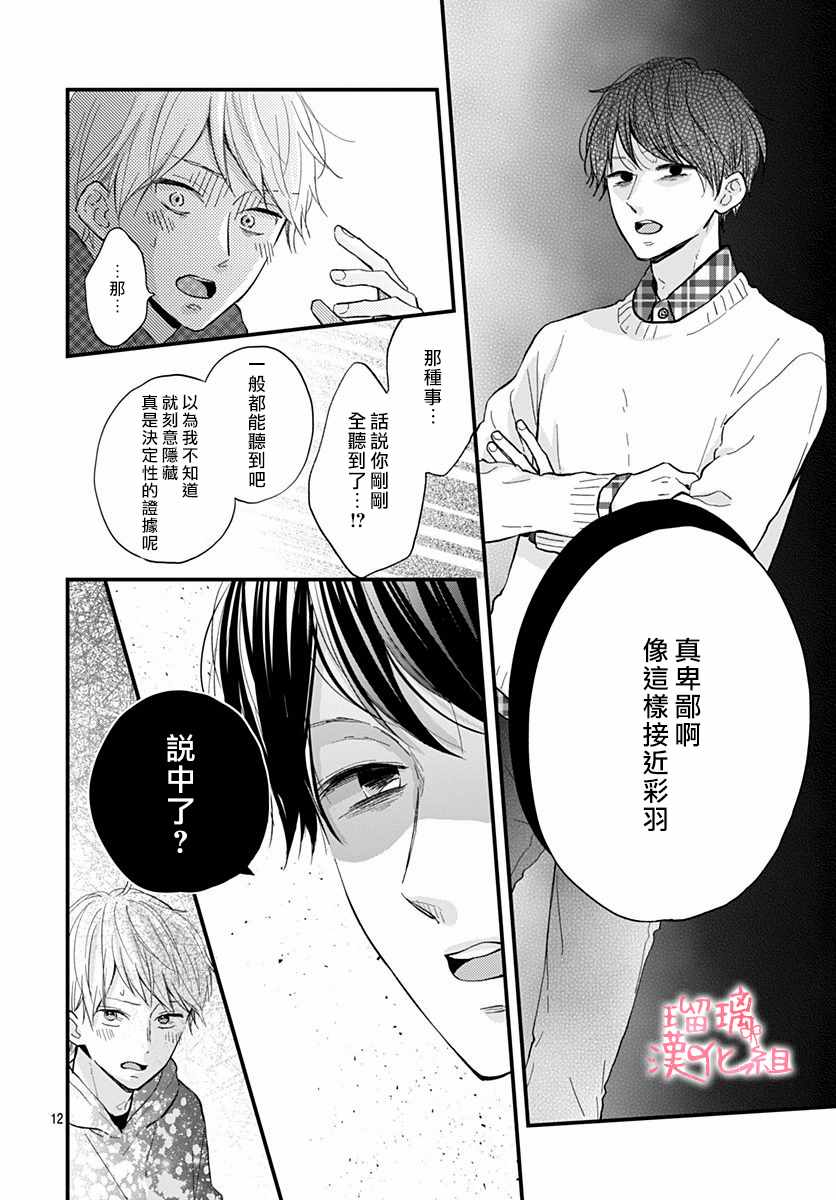 《高段位男友》漫画 017集