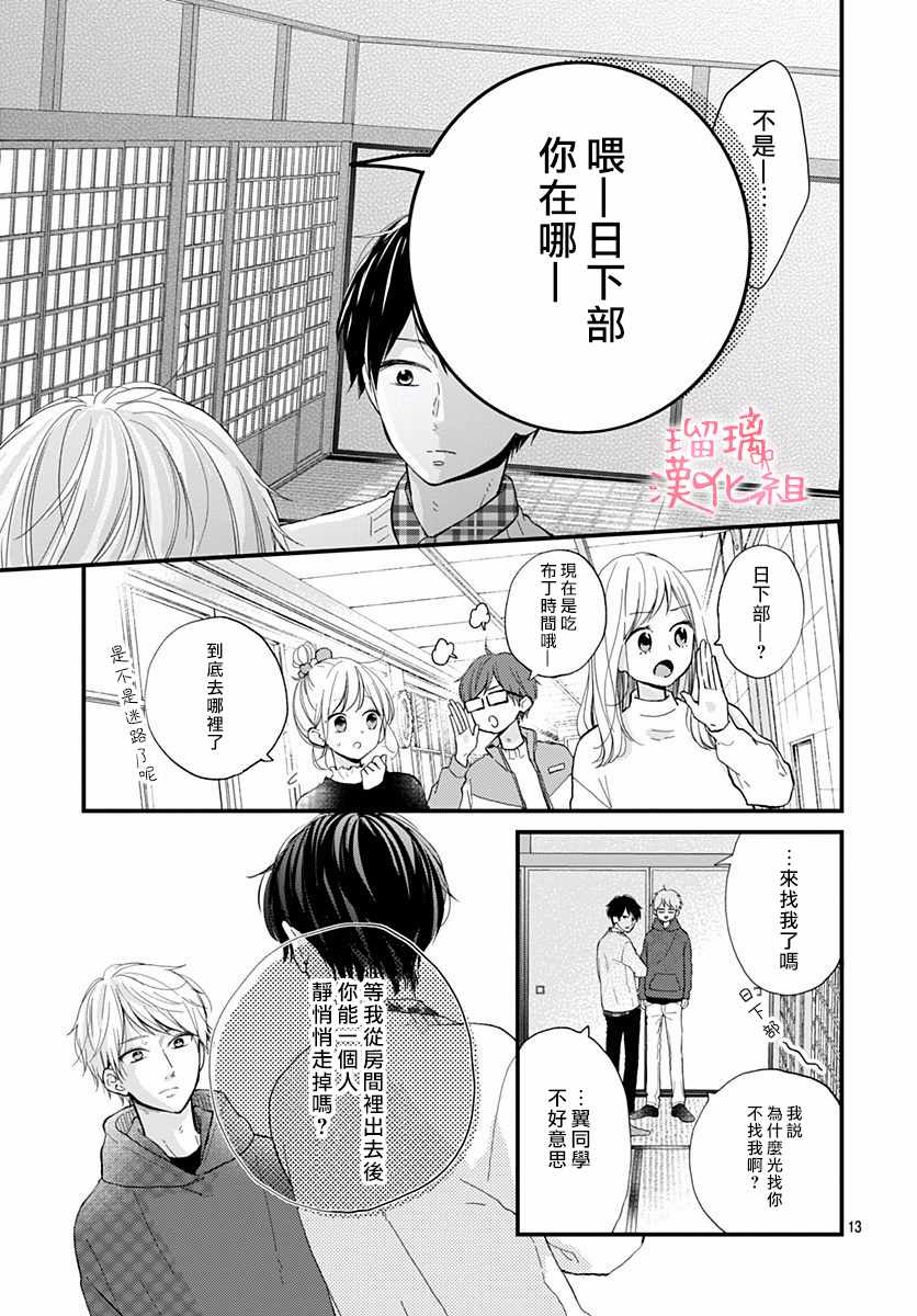 《高段位男友》漫画 017集