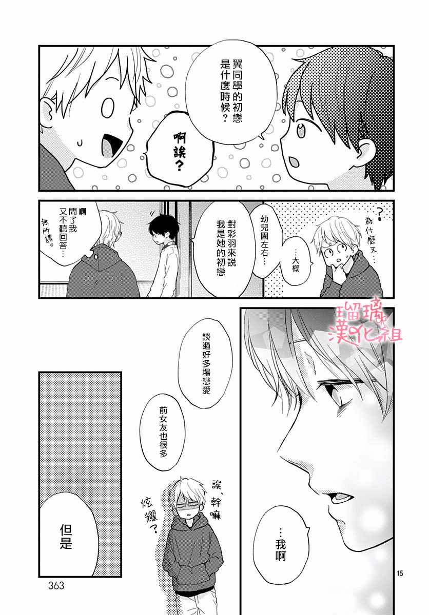 《高段位男友》漫画 017集