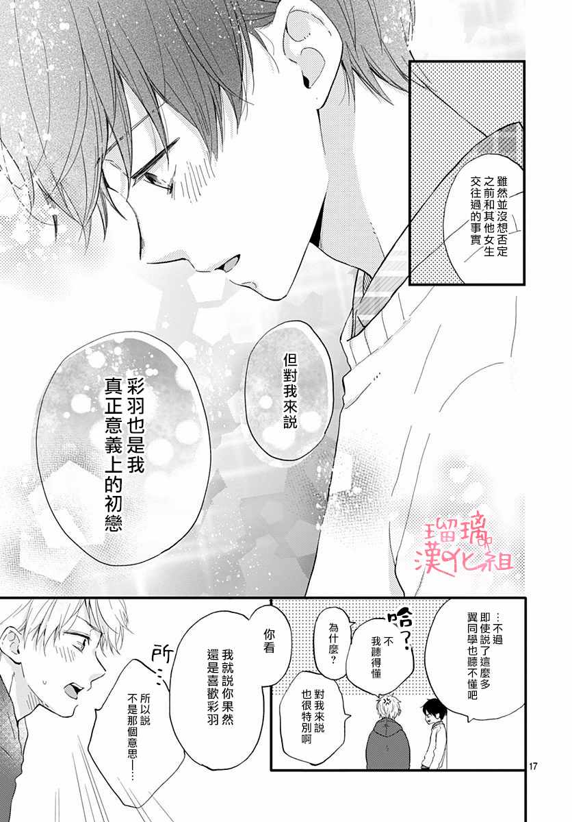 《高段位男友》漫画 017集