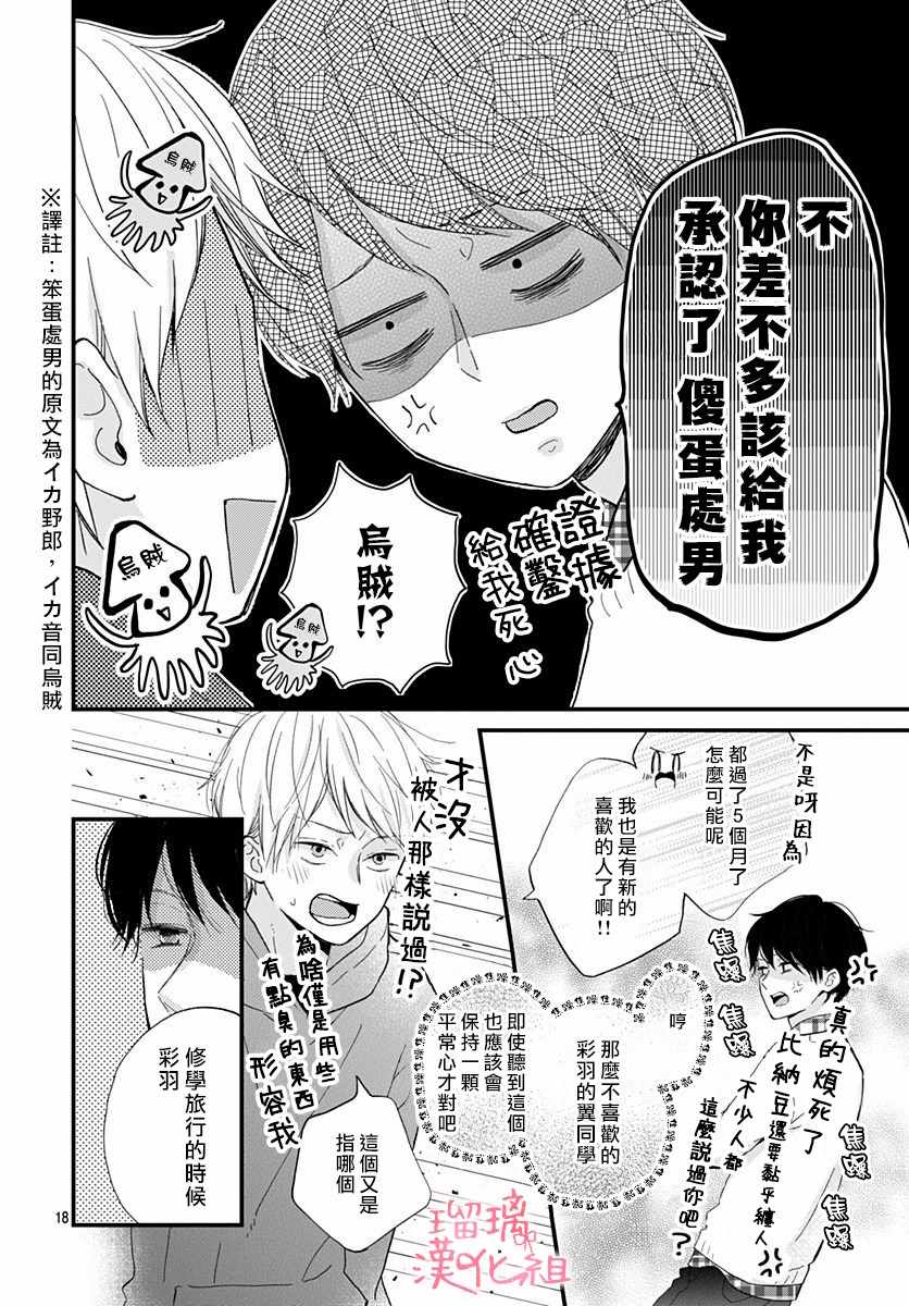 《高段位男友》漫画 017集