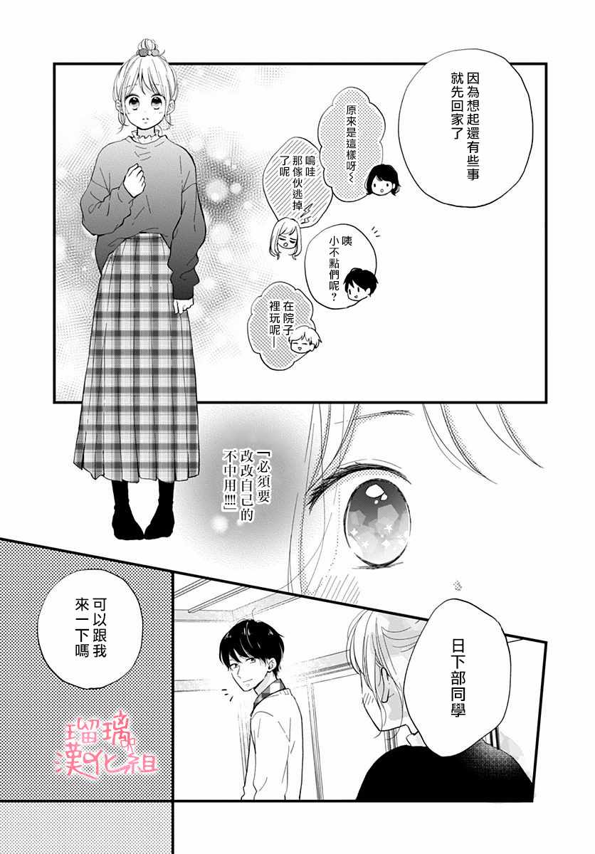 《高段位男友》漫画 017集