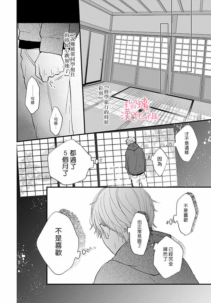 《高段位男友》漫画 017集