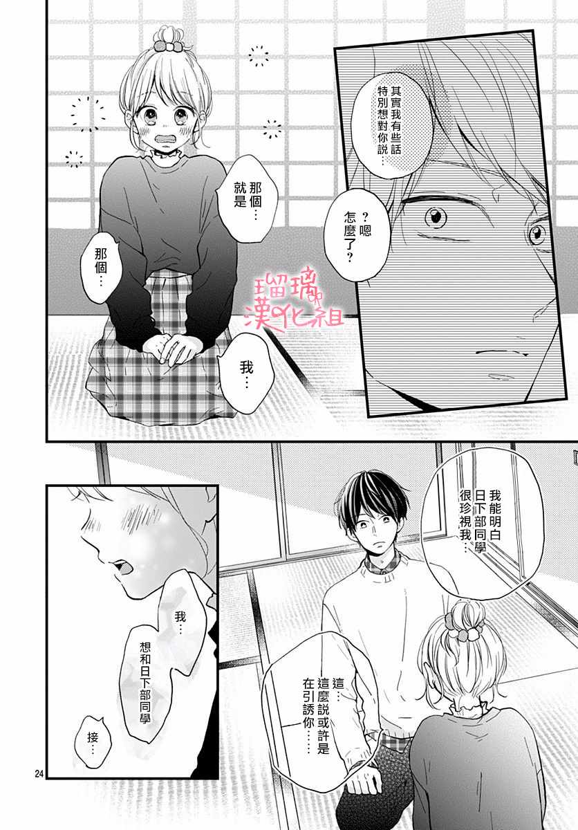 《高段位男友》漫画 017集