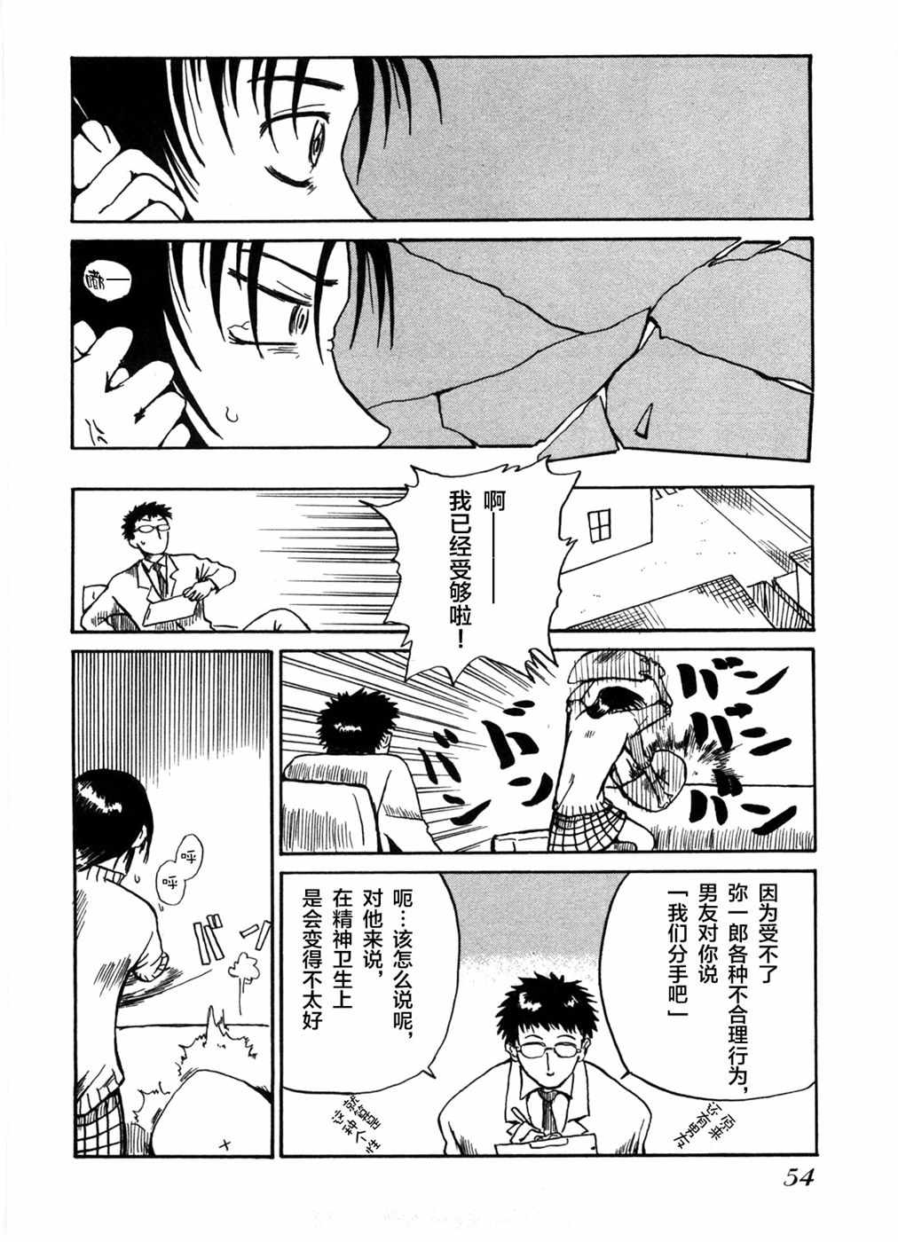 《男友变青蛙》漫画 002话