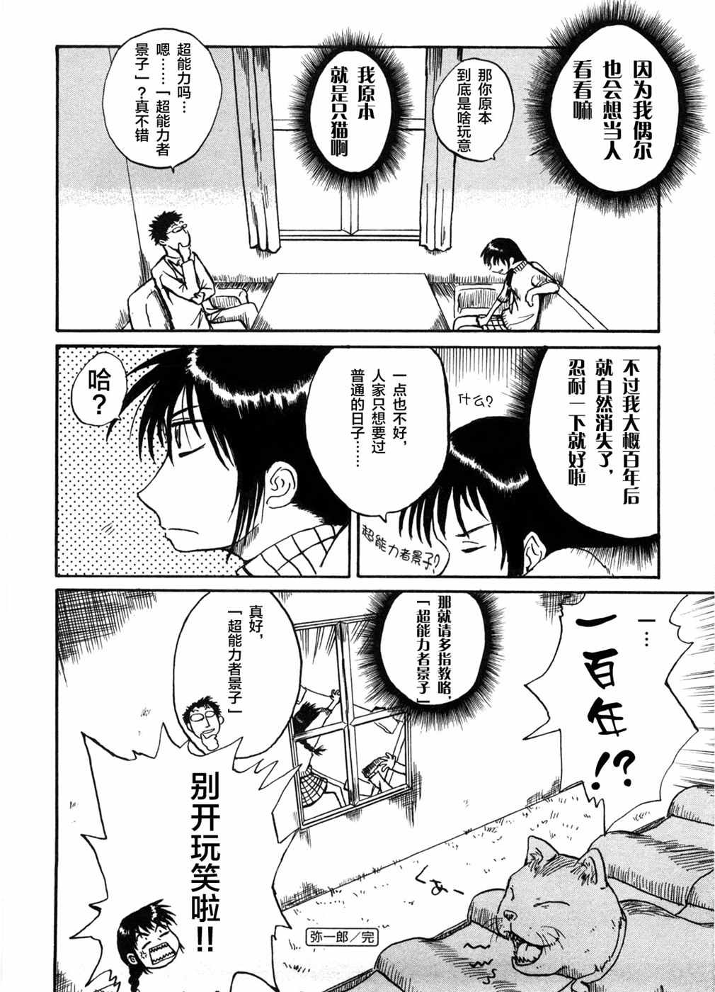 《男友变青蛙》漫画 002话