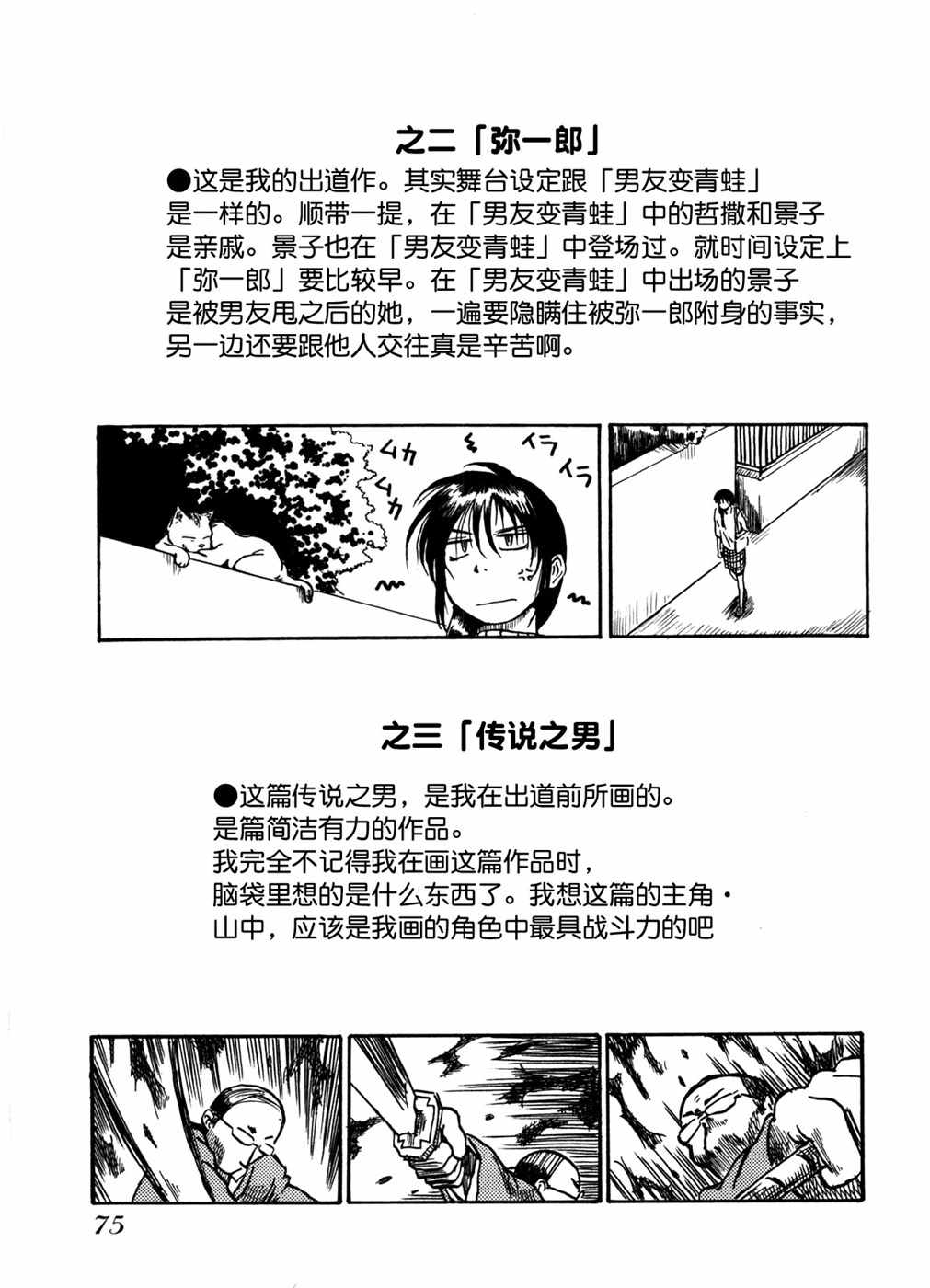 《男友变青蛙》漫画 003话