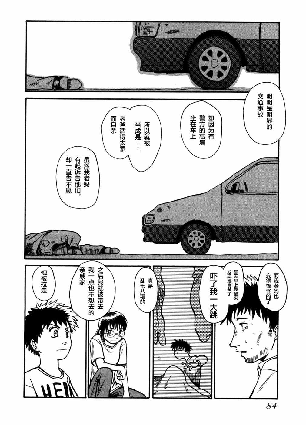 《男友变青蛙》漫画 004话