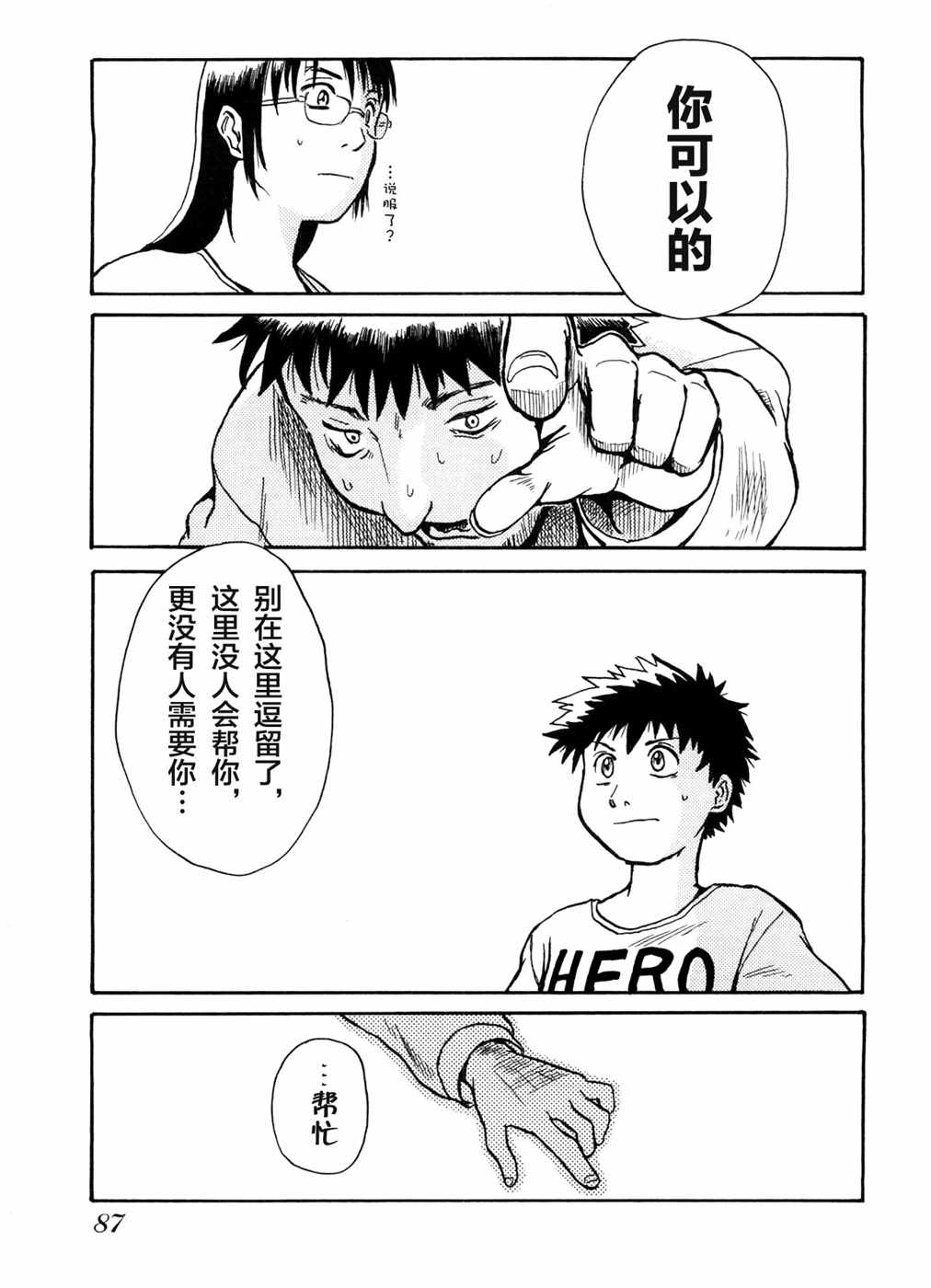 《男友变青蛙》漫画 004话