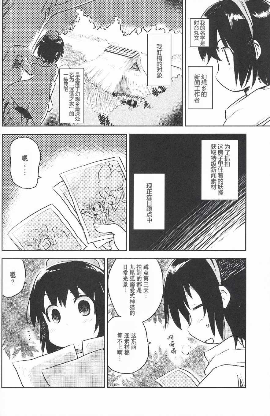 《新闻工作者文文丸》漫画 001话