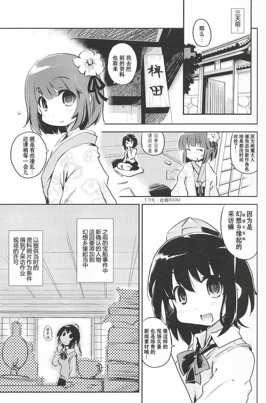 《新闻工作者文文丸》漫画 001话