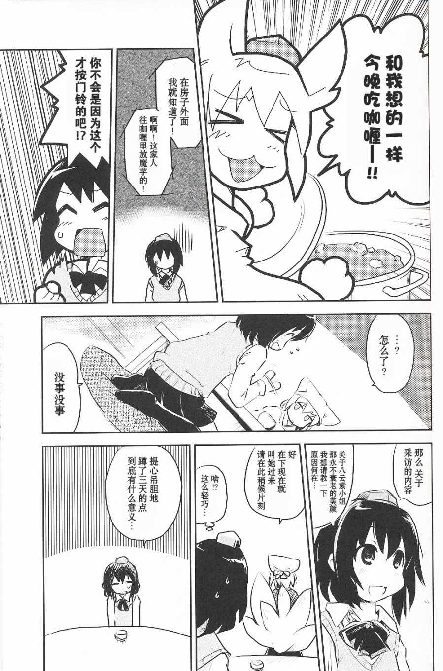 《新闻工作者文文丸》漫画 001话