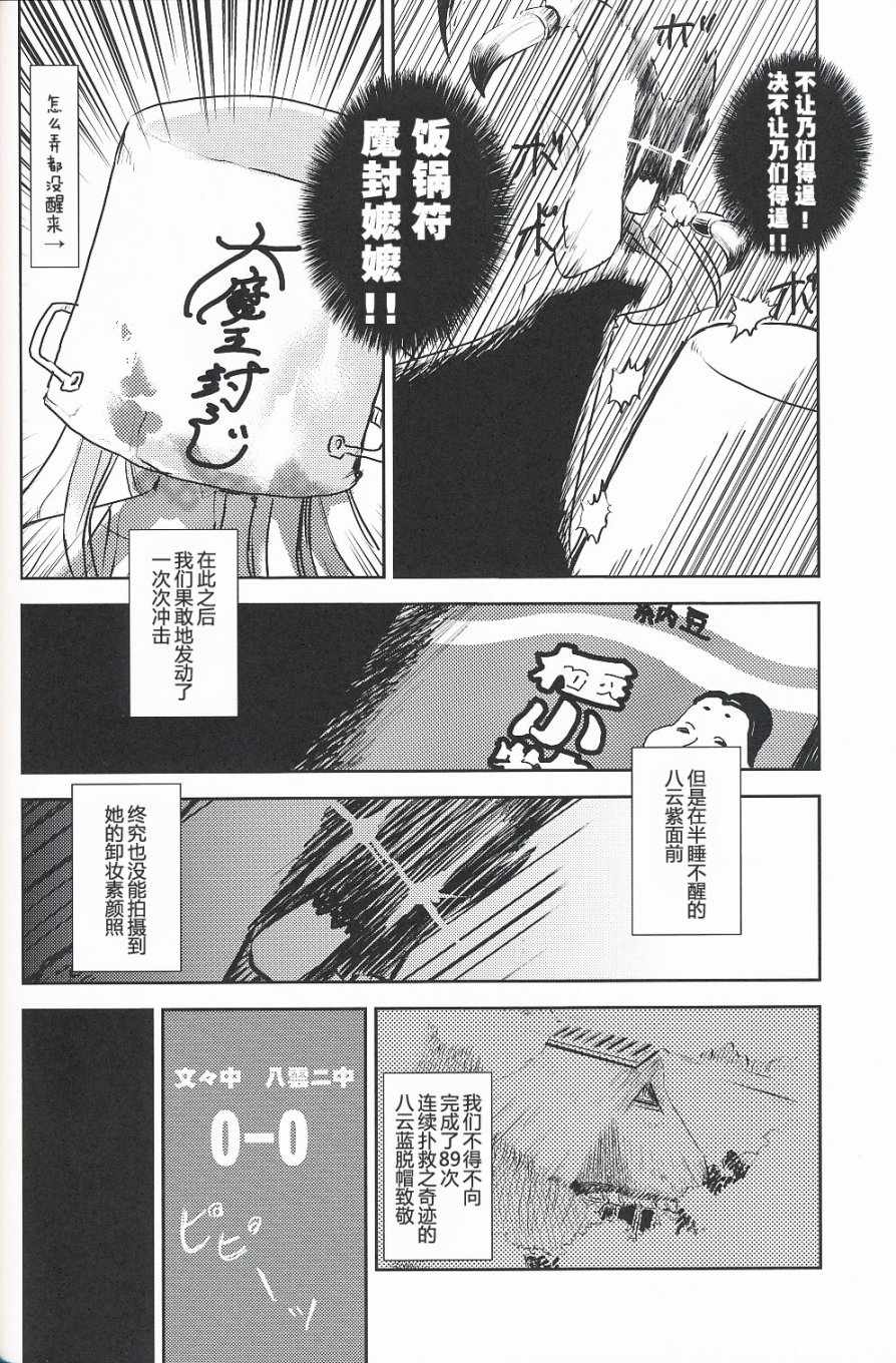 《新闻工作者文文丸》漫画 001话