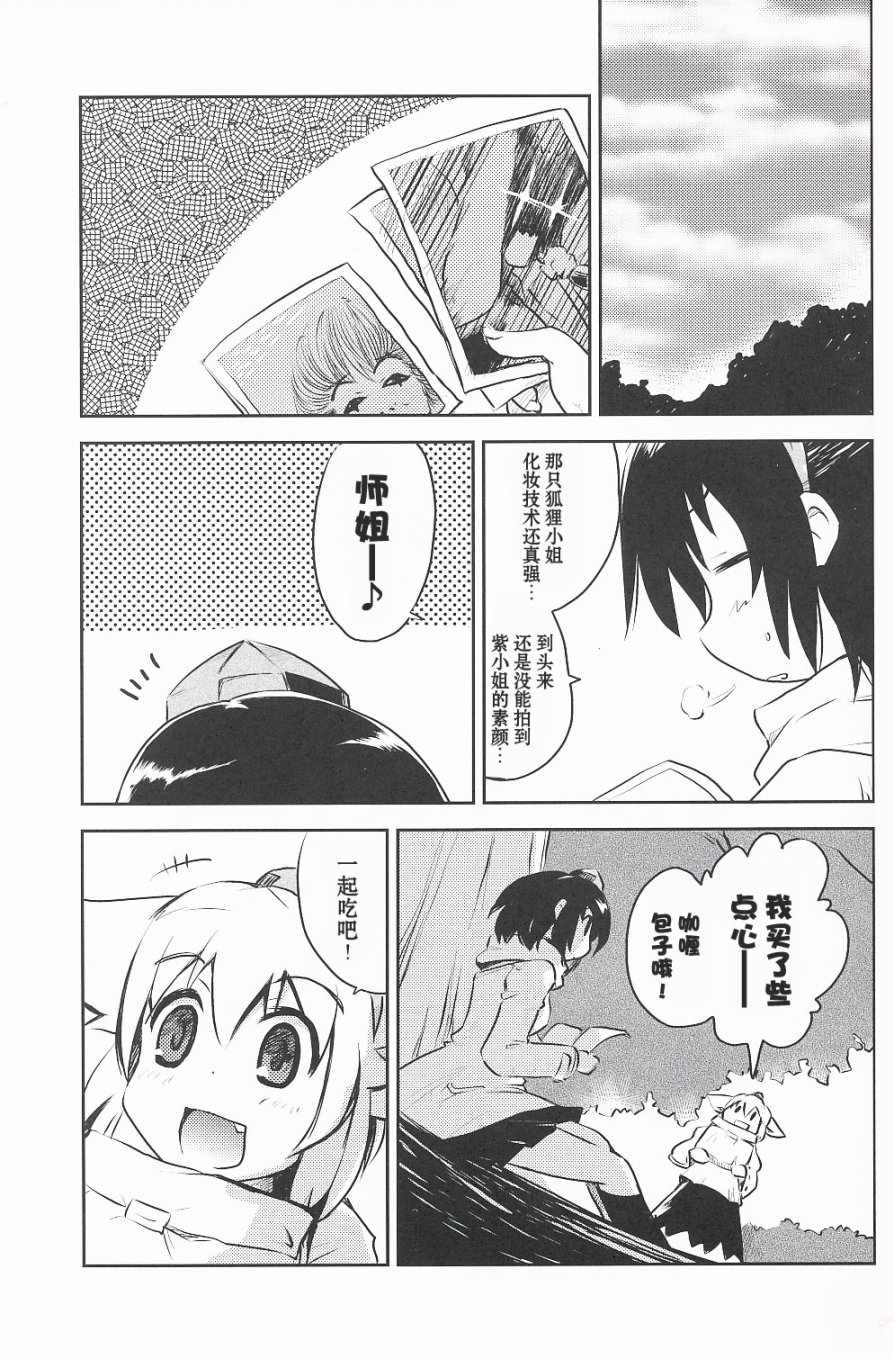 《新闻工作者文文丸》漫画 001话