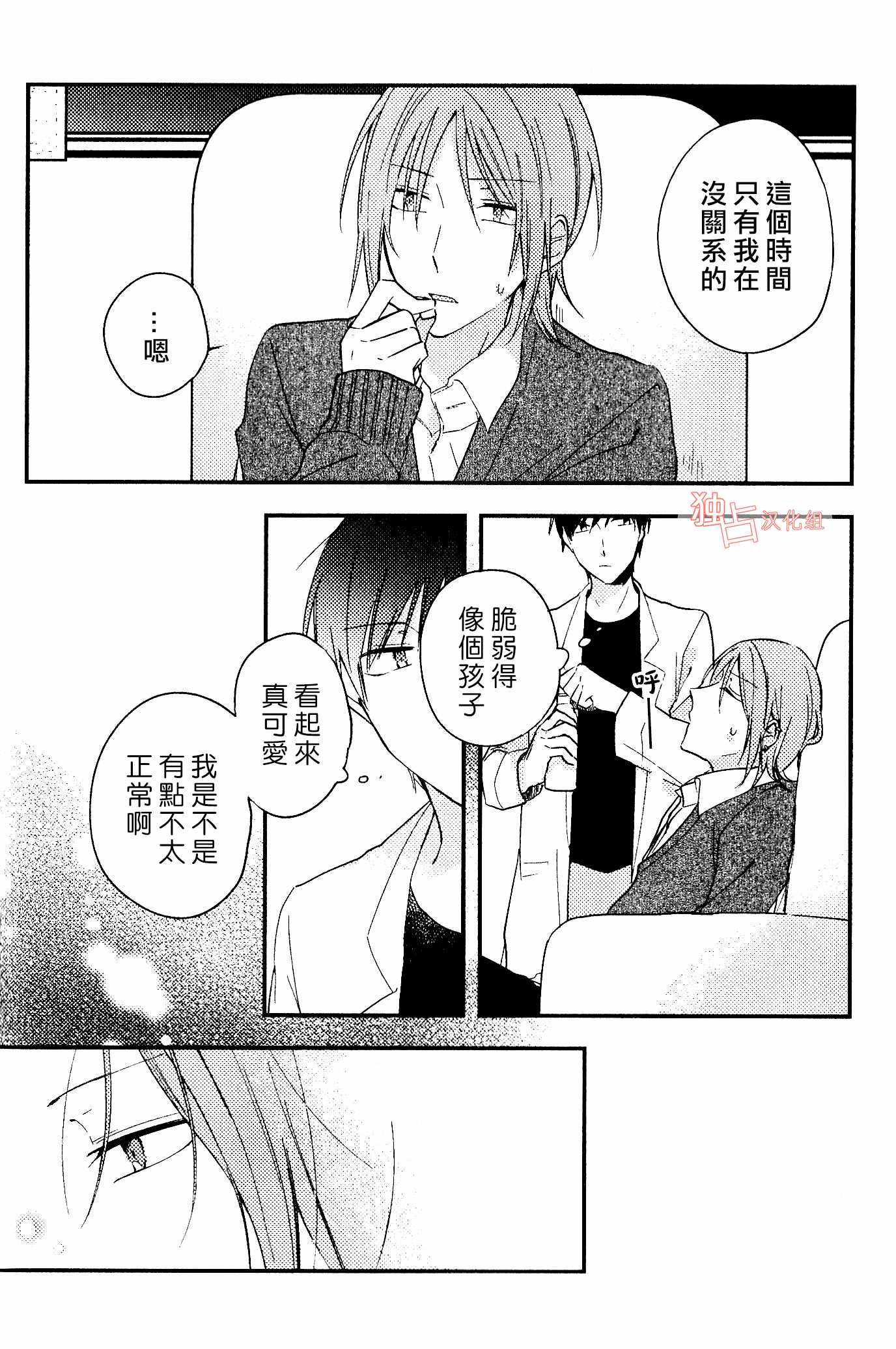 《于蓝色溶解的春之香气》漫画 春之香气 002话