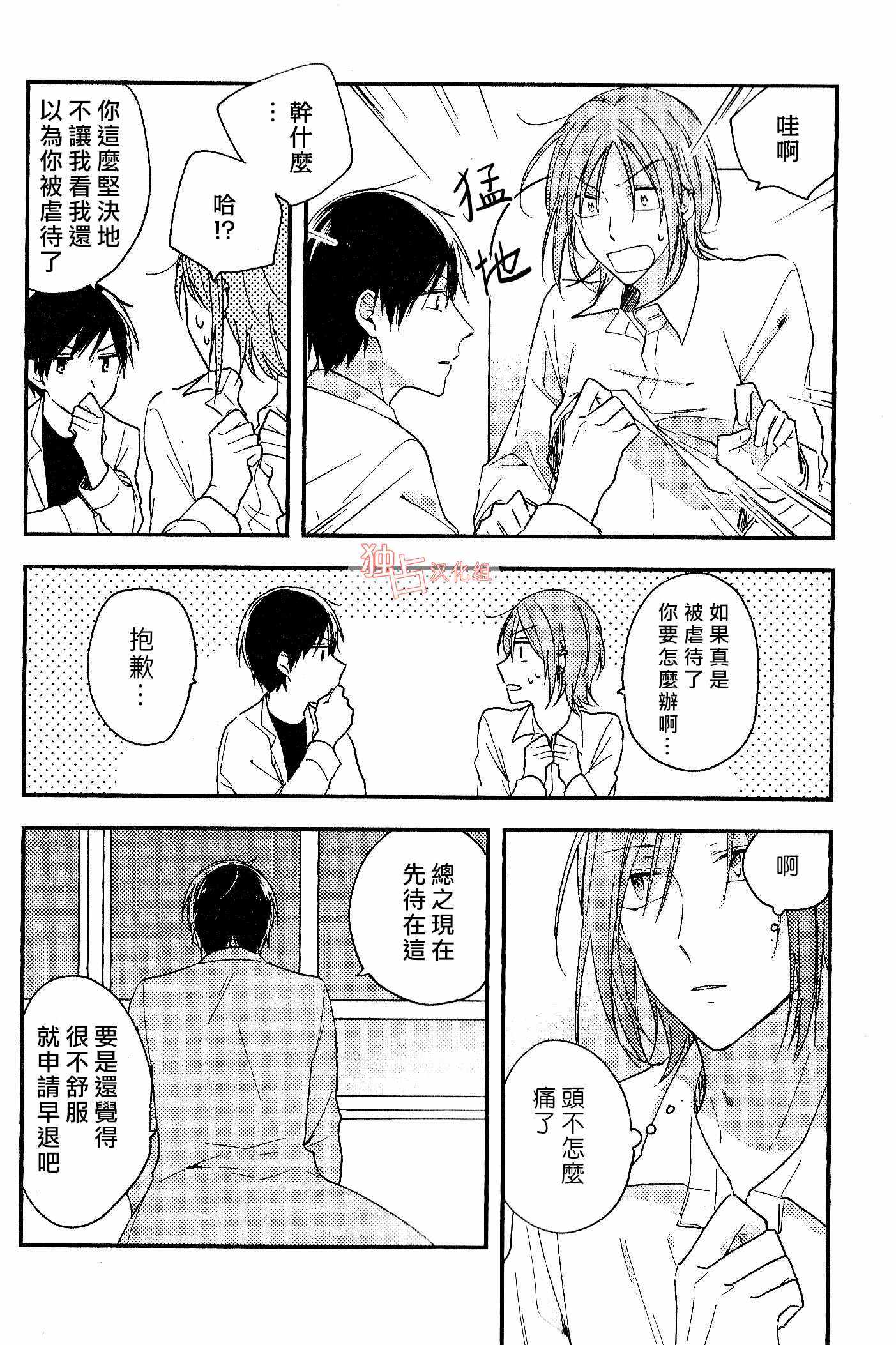 《于蓝色溶解的春之香气》漫画 春之香气 002话