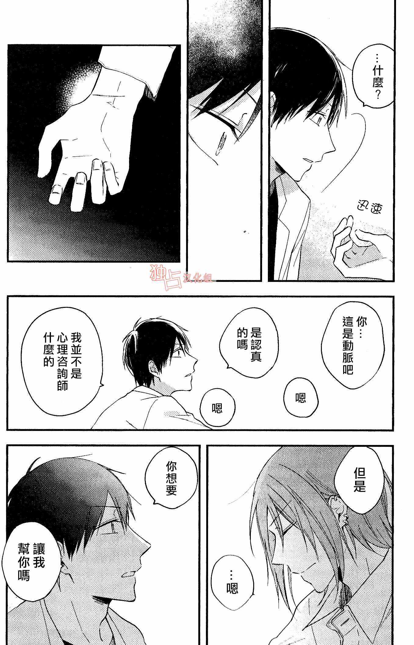 《于蓝色溶解的春之香气》漫画 春之香气 002话