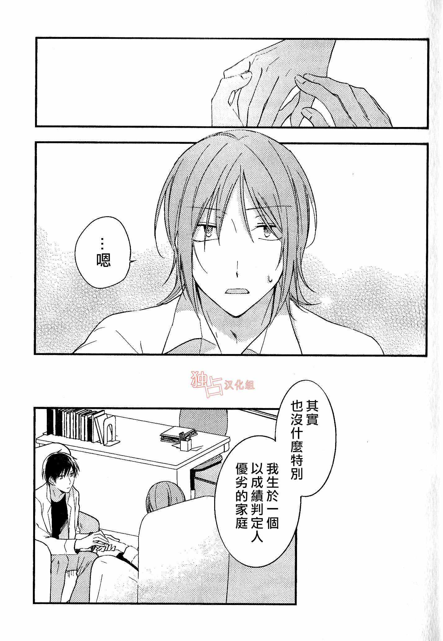 《于蓝色溶解的春之香气》漫画 春之香气 002话