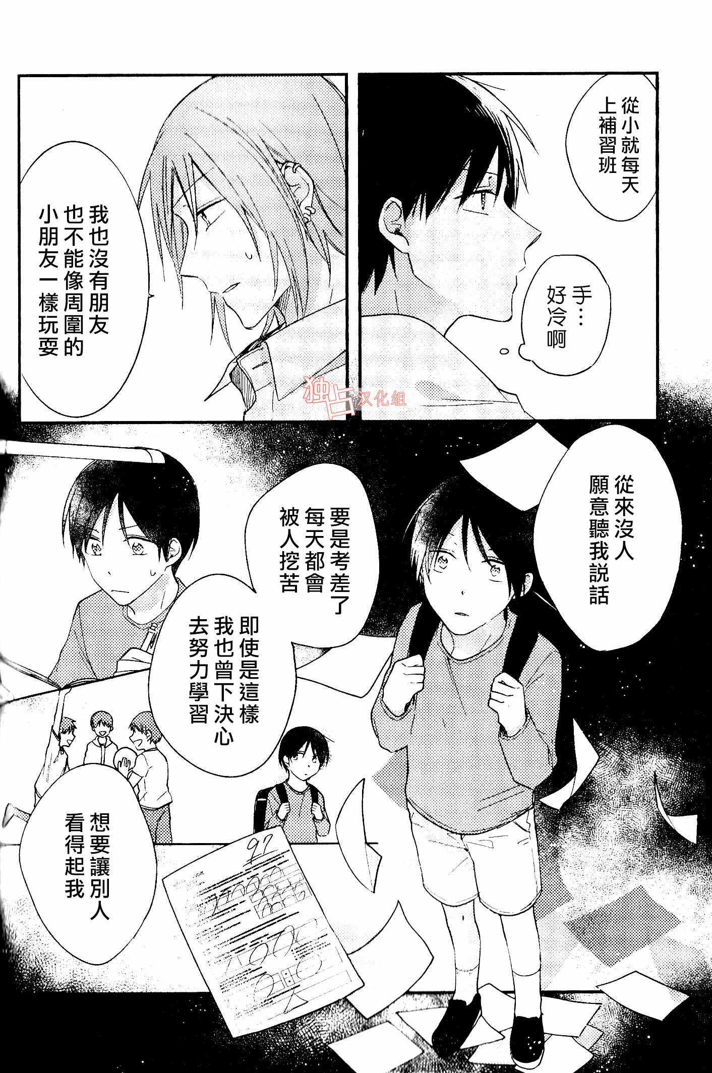 《于蓝色溶解的春之香气》漫画 春之香气 002话