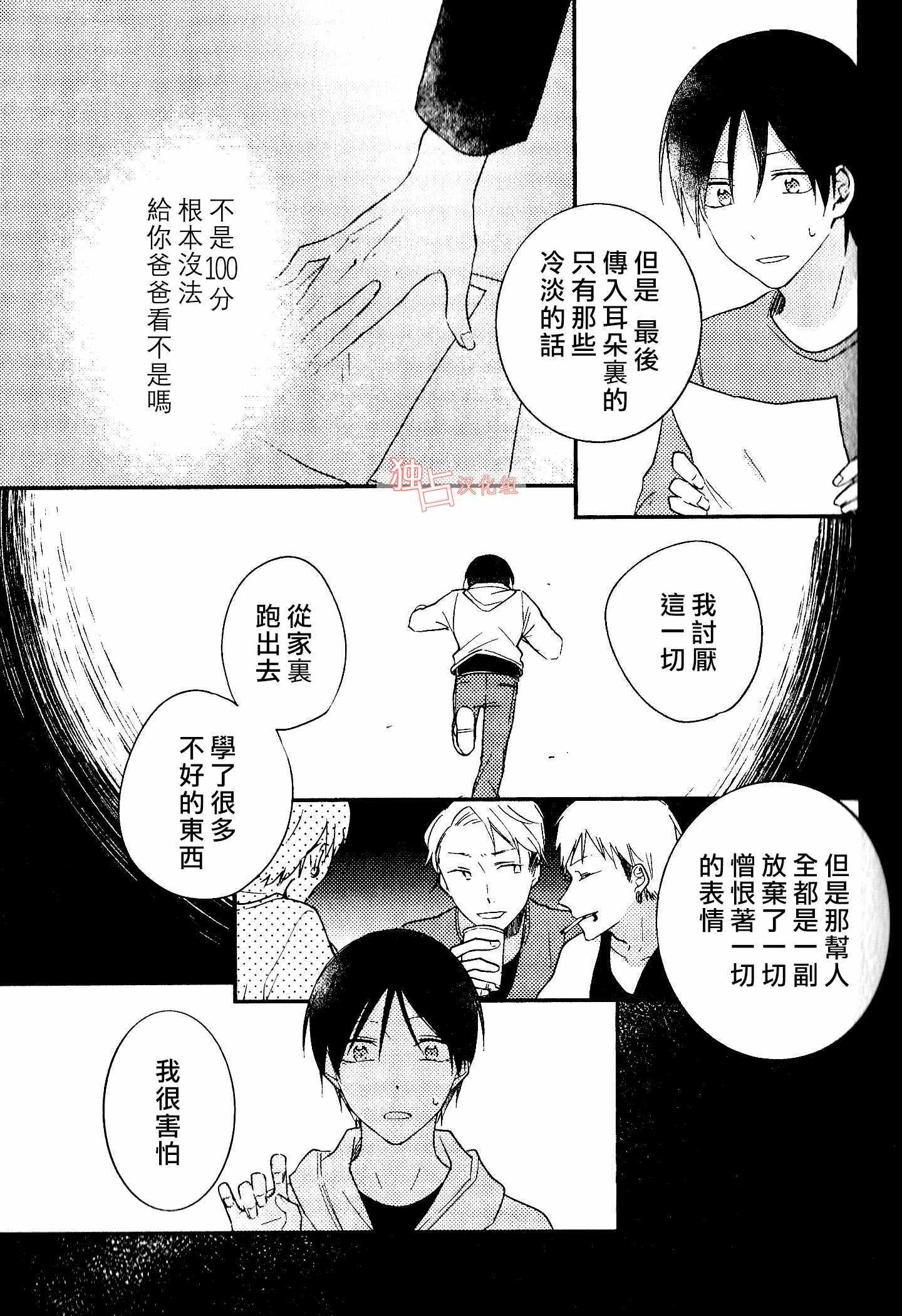 《于蓝色溶解的春之香气》漫画 春之香气 002话