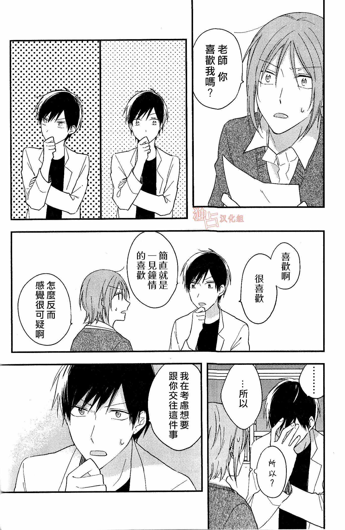 《于蓝色溶解的春之香气》漫画 春之香气 002话