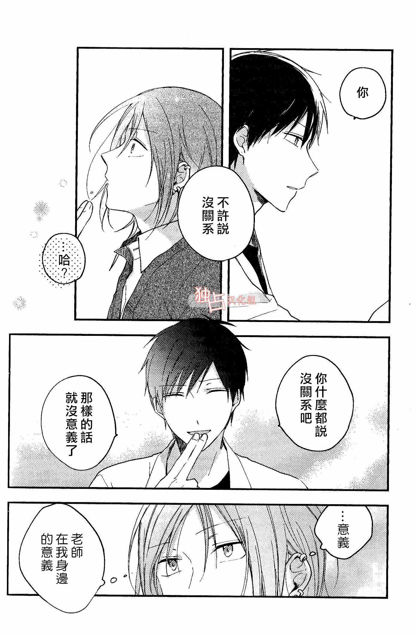 《于蓝色溶解的春之香气》漫画 春之香气 002话