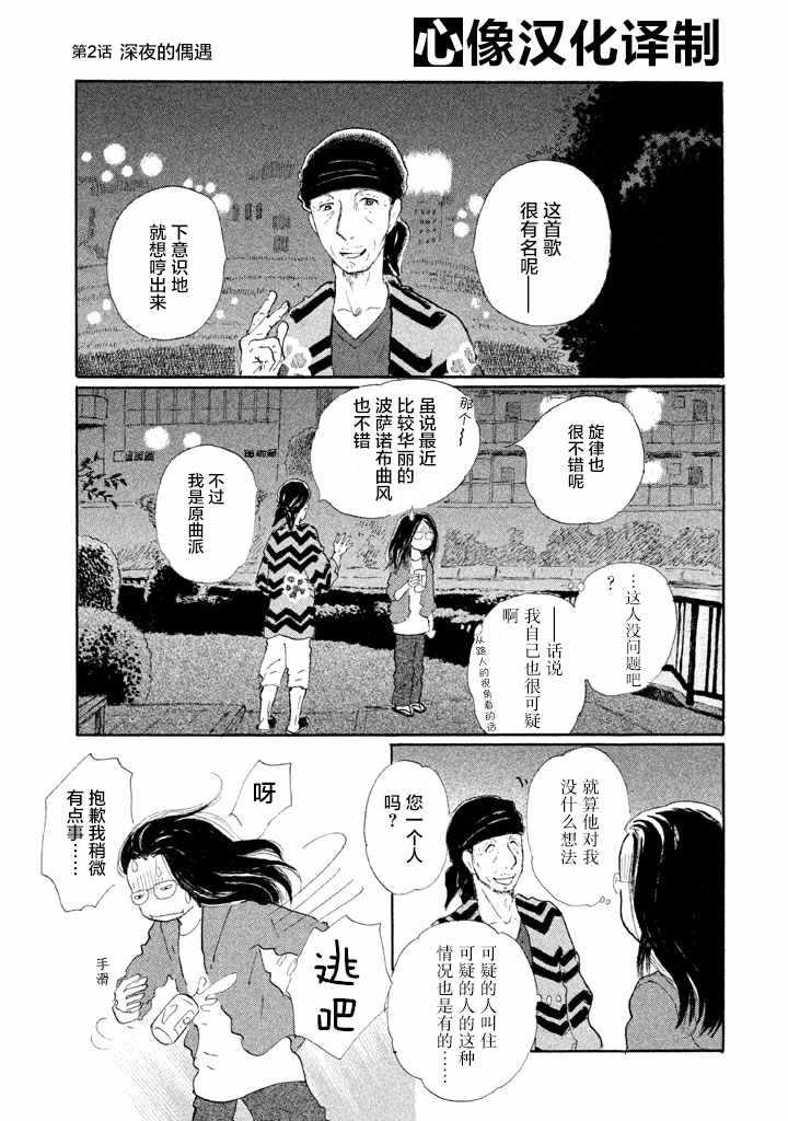 《黄昏季节的高子》漫画 002话