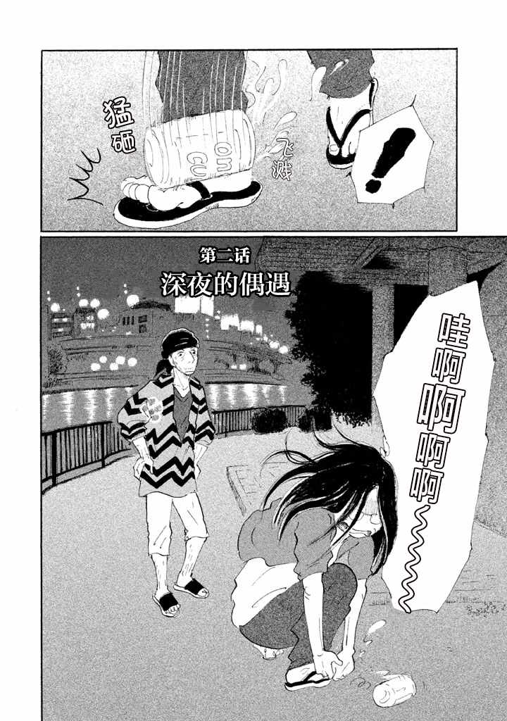 《黄昏季节的高子》漫画 002话