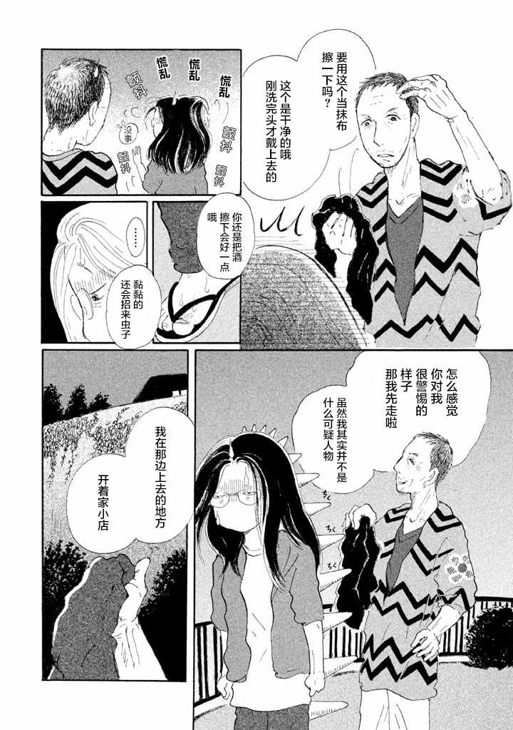 《黄昏季节的高子》漫画 002话