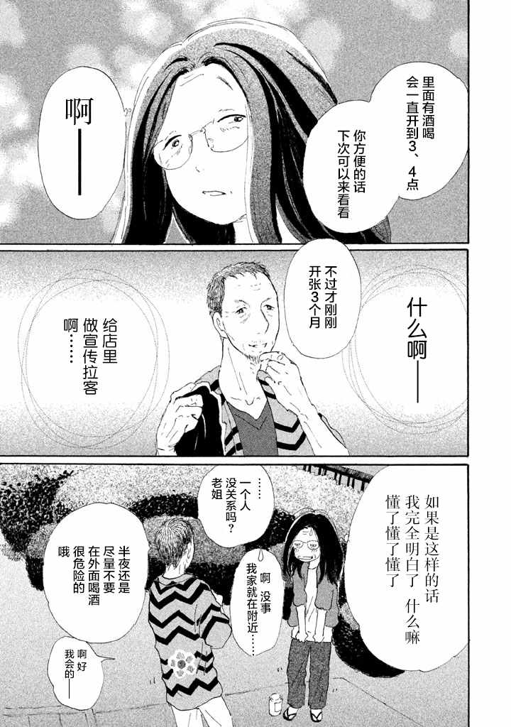 《黄昏季节的高子》漫画 002话