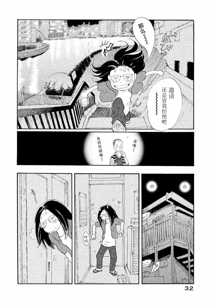 《黄昏季节的高子》漫画 002话