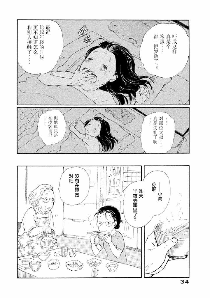 《黄昏季节的高子》漫画 002话