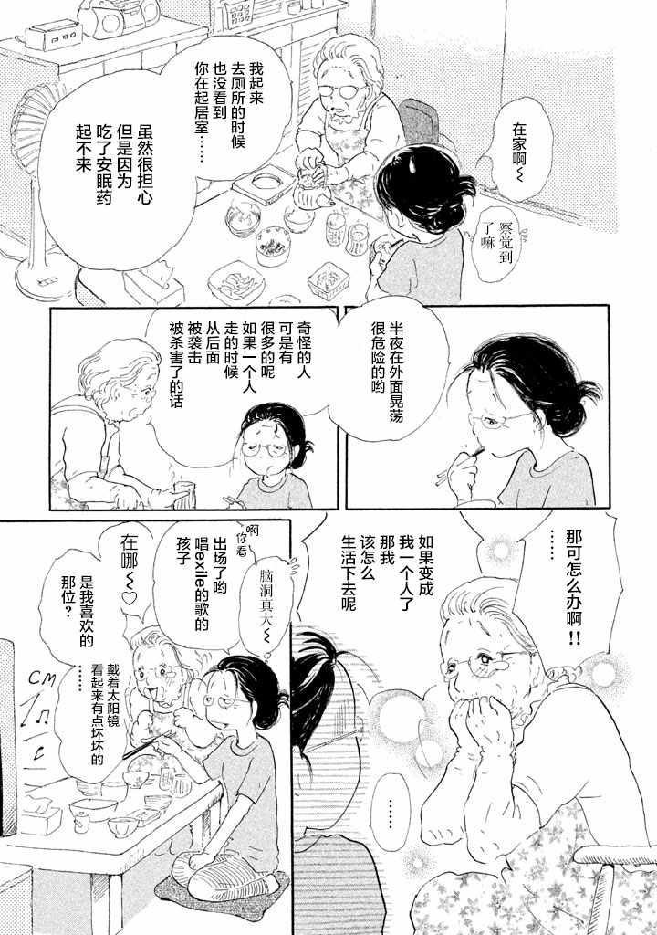 《黄昏季节的高子》漫画 002话