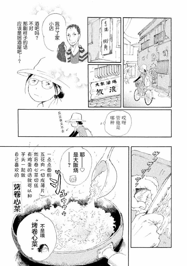 《黄昏季节的高子》漫画 002话