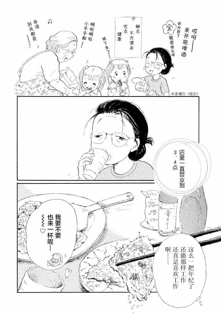 《黄昏季节的高子》漫画 002话