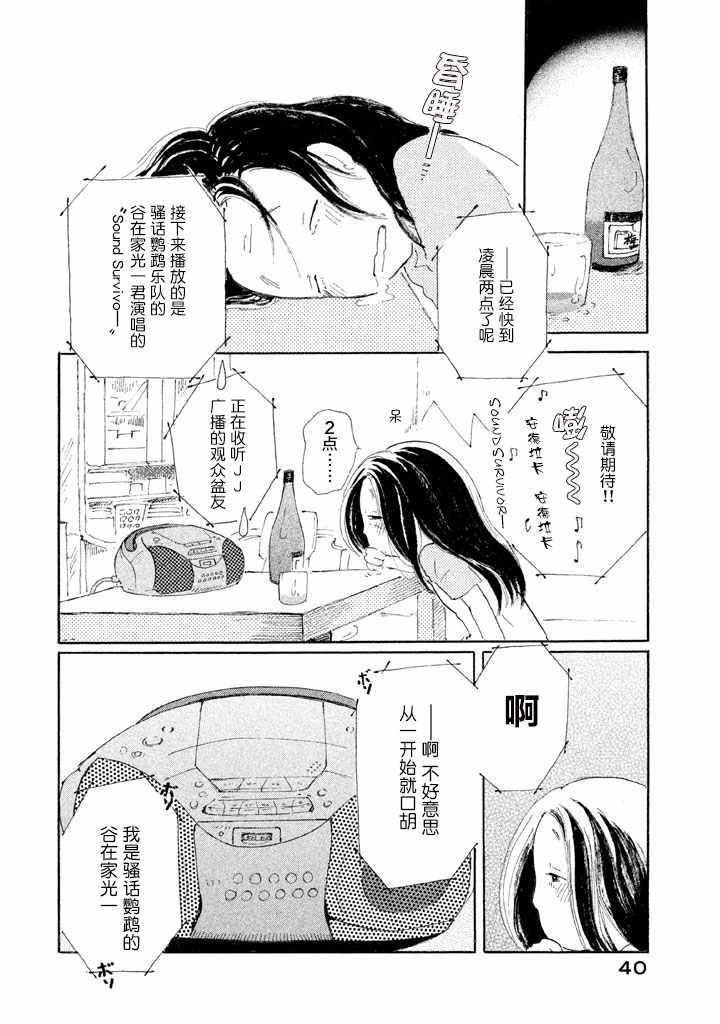 《黄昏季节的高子》漫画 002话