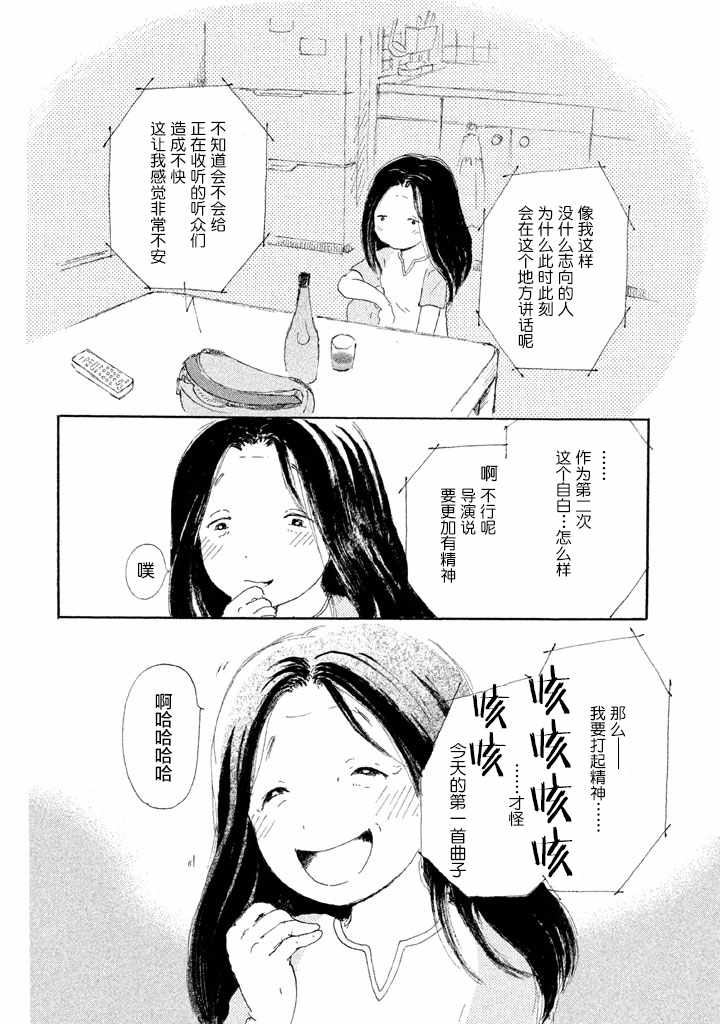 《黄昏季节的高子》漫画 002话